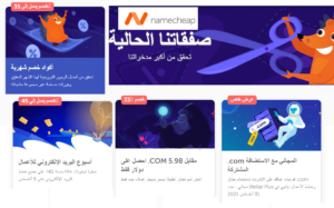 Read more about the article كود خصم نيم شيب Namecheap.com Coupon Code