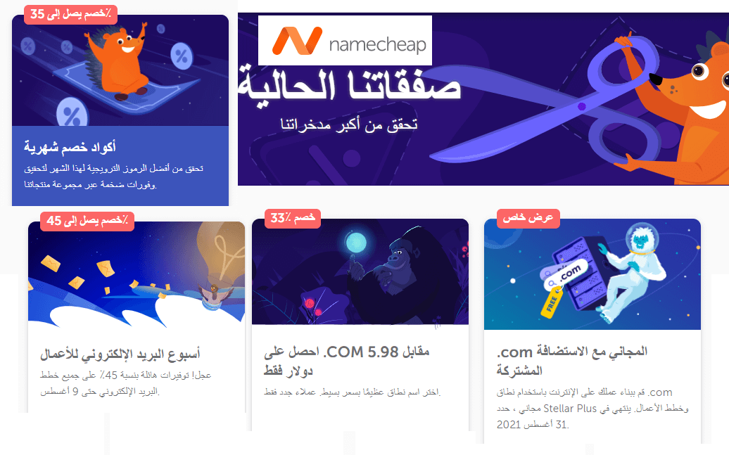 You are currently viewing كود خصم نيم شيب Namecheap.com Coupon Code
